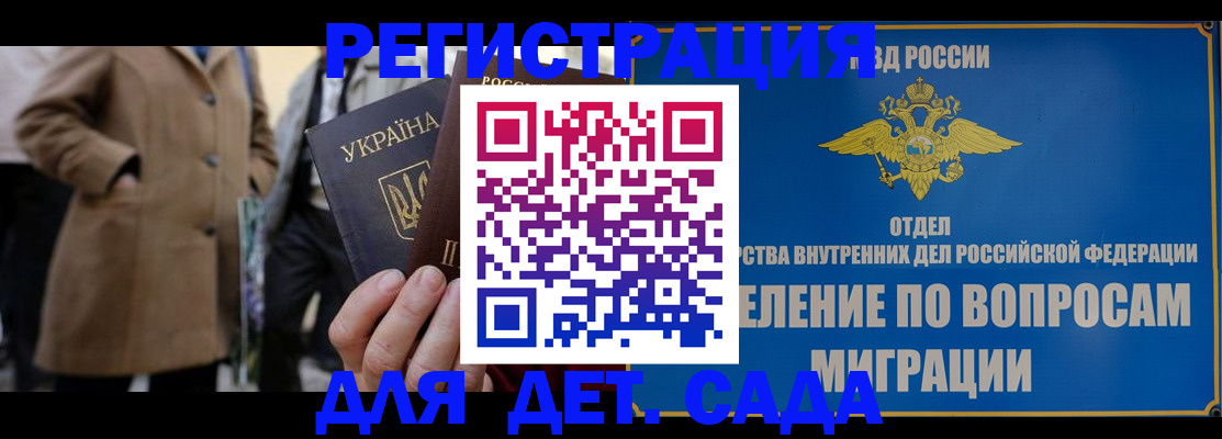 прописка ребенка в Аксае