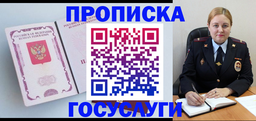 временная регистрация недорого в Аксае