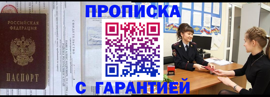 прописка в Аксае